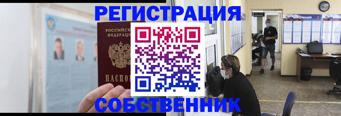 прописка от собственника в Тульской области